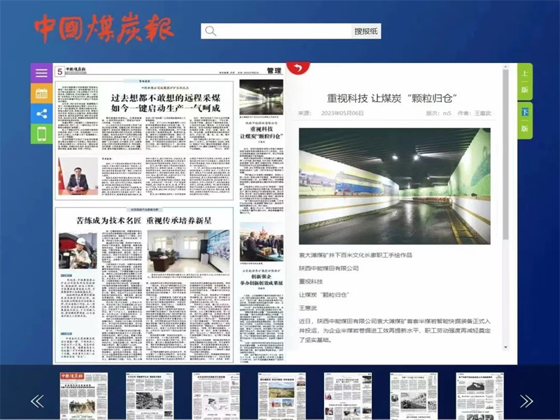 中國煤炭報(bào)丨中能公司：重視科技 讓煤炭“顆粒歸倉”.jpg