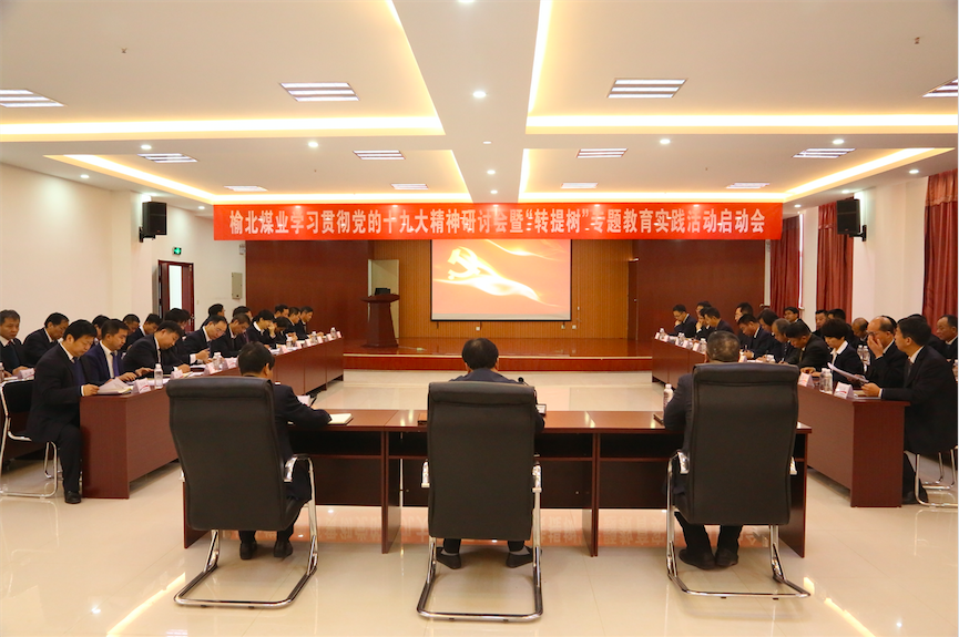 中共陜西陜煤榆北煤業(yè)有限公司委員會(huì) 關(guān)于印發(fā)《開(kāi)展“轉(zhuǎn)作風(fēng)、提效能、樹(shù)形象”專(zhuān)題教育實(shí)踐活動(dòng)實(shí)施方案》的通知