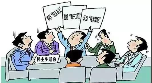 怎樣開好“不忘初心、牢記使命”專題民主生活會？